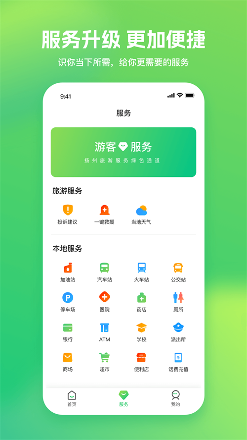 游扬州截图2