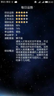 每日星座截图2