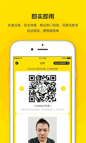 亲子年票截图2