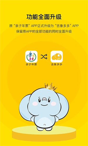 亲子年票截图4