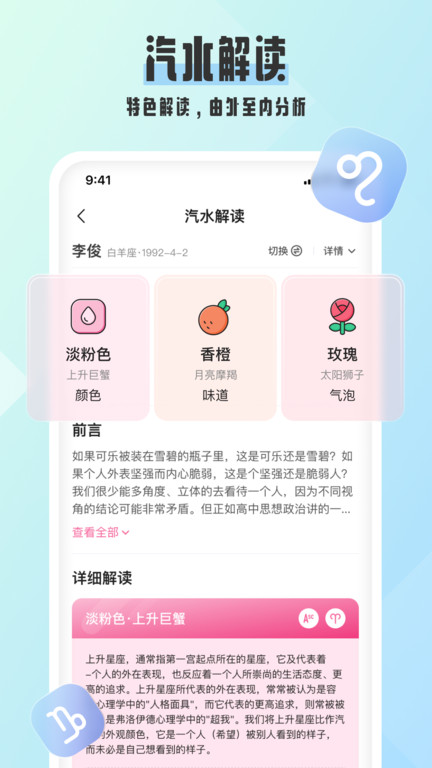 汽水星座截图1