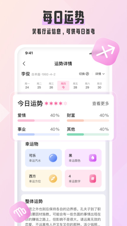 汽水星座截图3