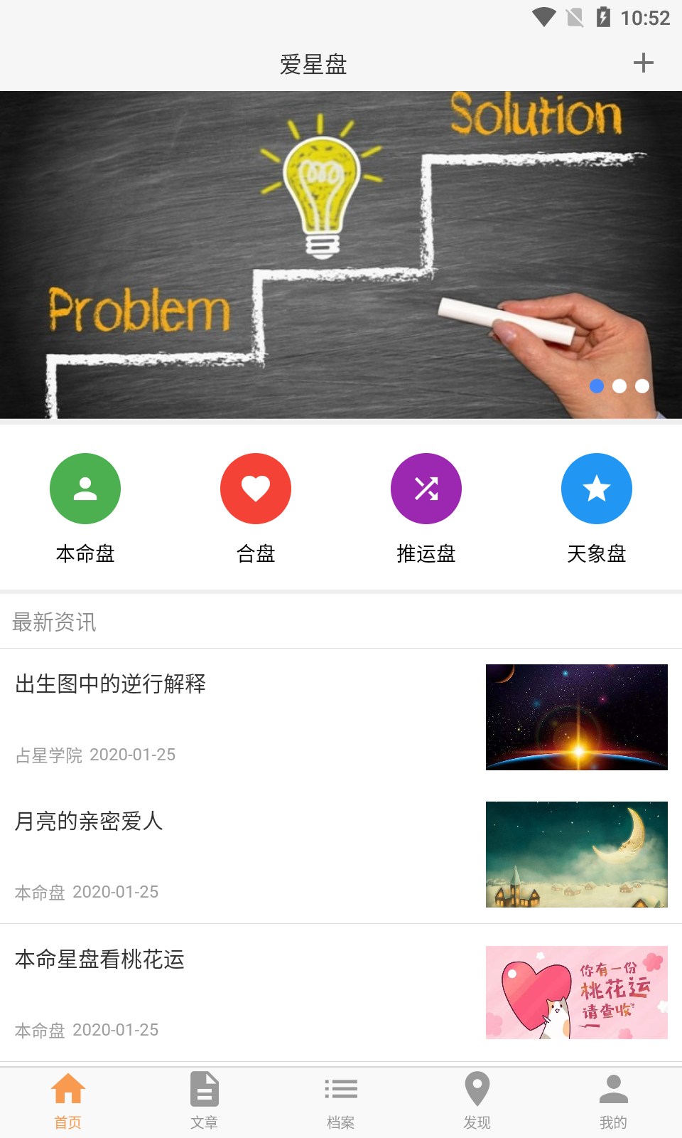 爱星盘星座截图2