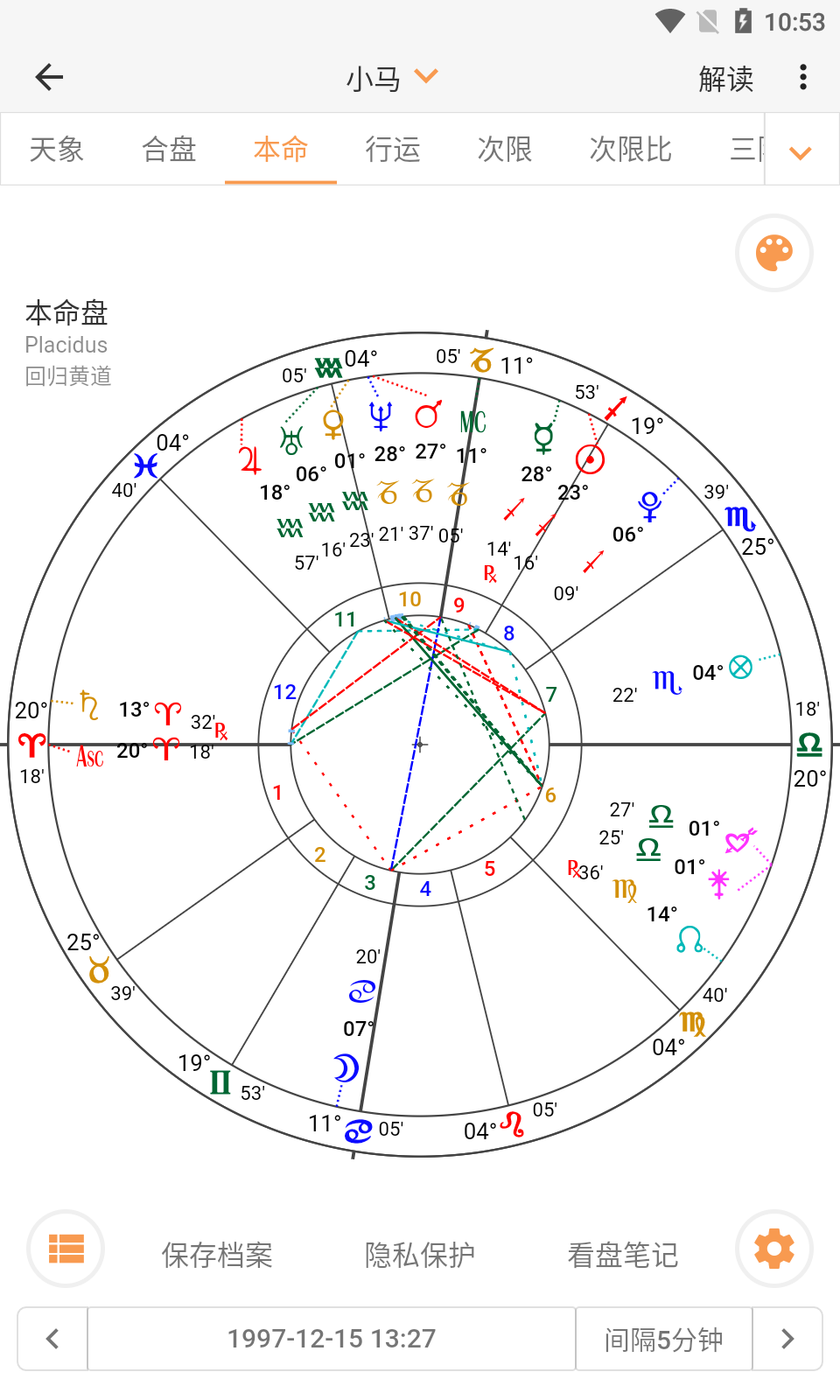 爱星盘星座截图3