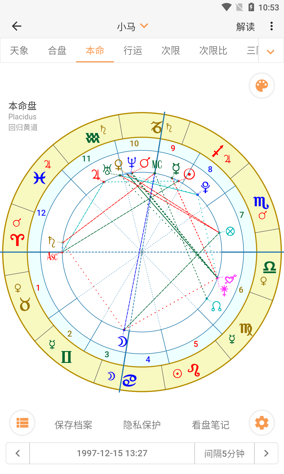 爱星盘星座截图4