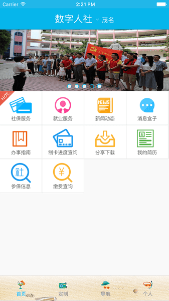 茂名人社截图1