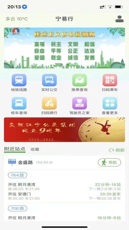 宁易行截图1