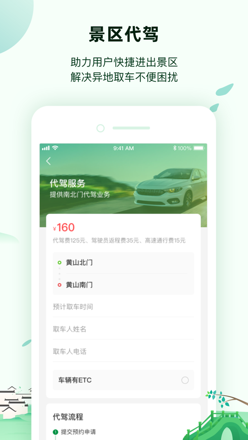 掌上黄山截图1