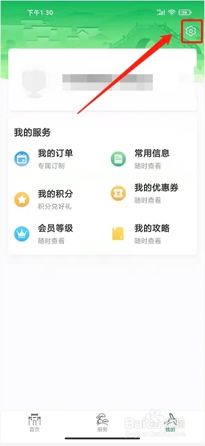 掌上黄山app软件使用说明2