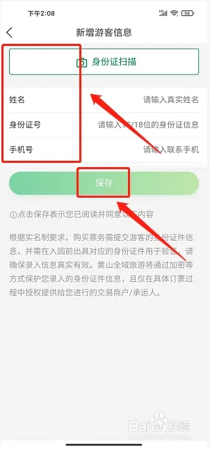 掌上黄山app软件使用说明8