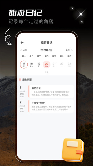蚁丛旅游截图1