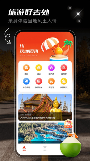 蚁丛旅游截图2