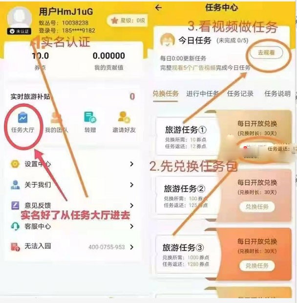 蚁丛旅游app下载安装版使用方法1