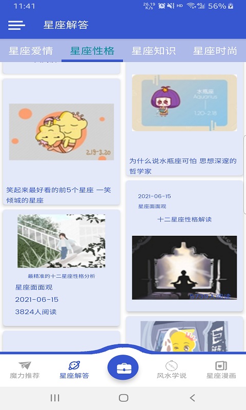 查查星座屋截图2