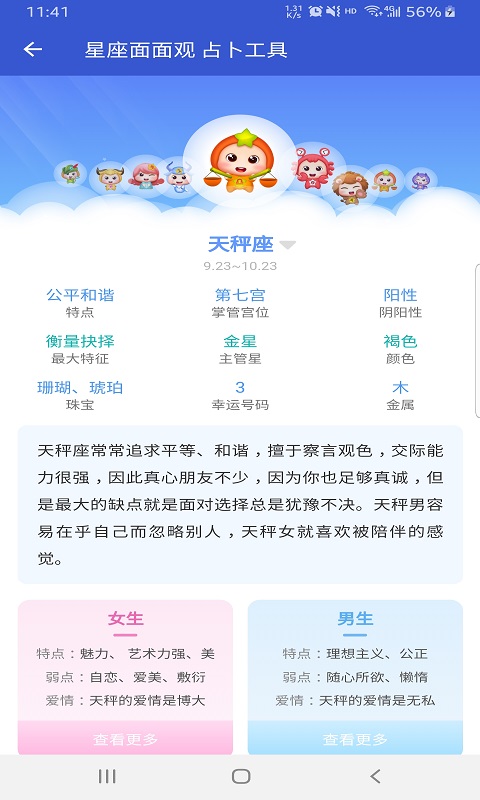 查查星座屋截图1