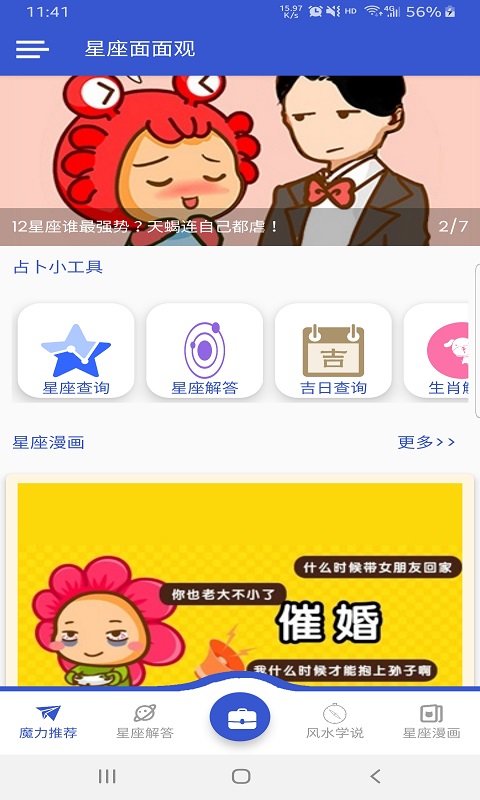 查查星座屋截图4