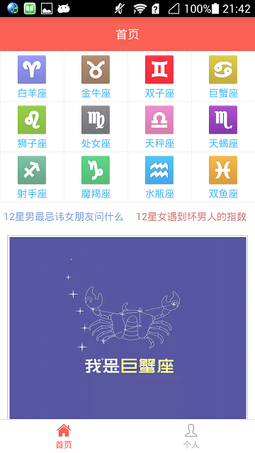 查查星座屋