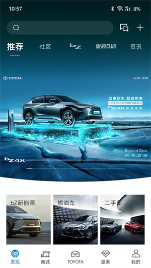 一汽丰田截图3