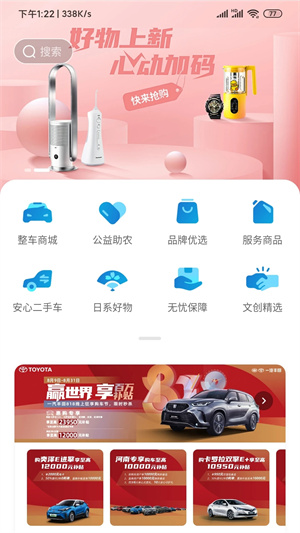 一汽丰田截图4