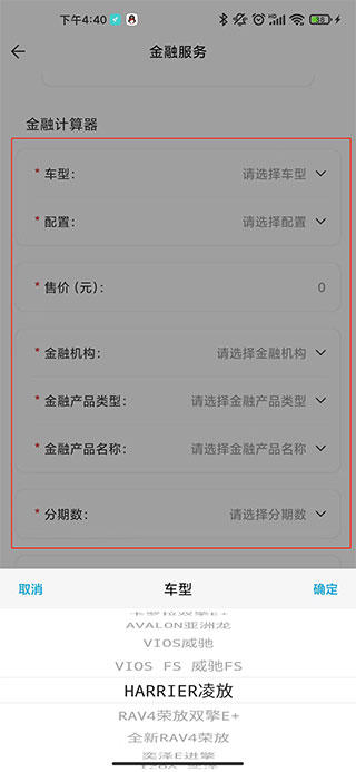 一汽丰田APP官方正版怎么估价3