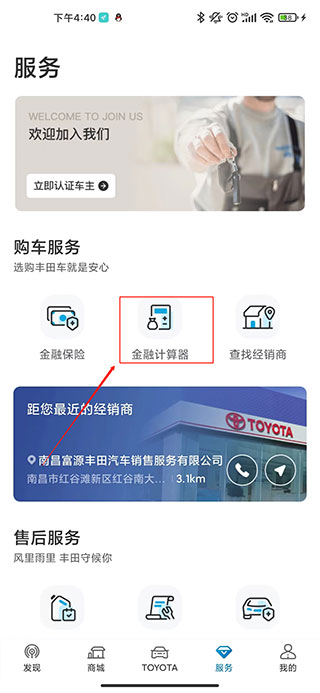 一汽丰田APP官方正版怎么估价2