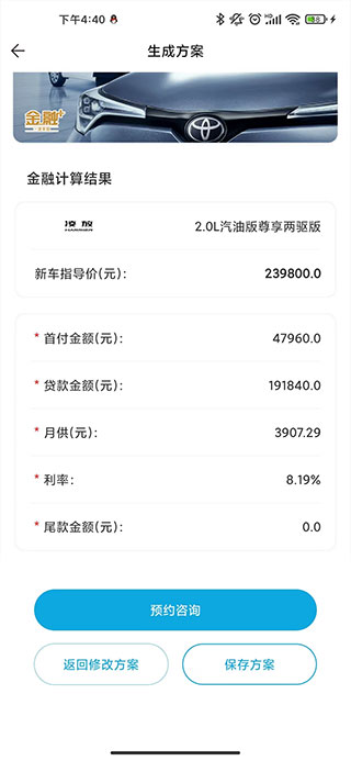 一汽丰田APP官方正版怎么估价4