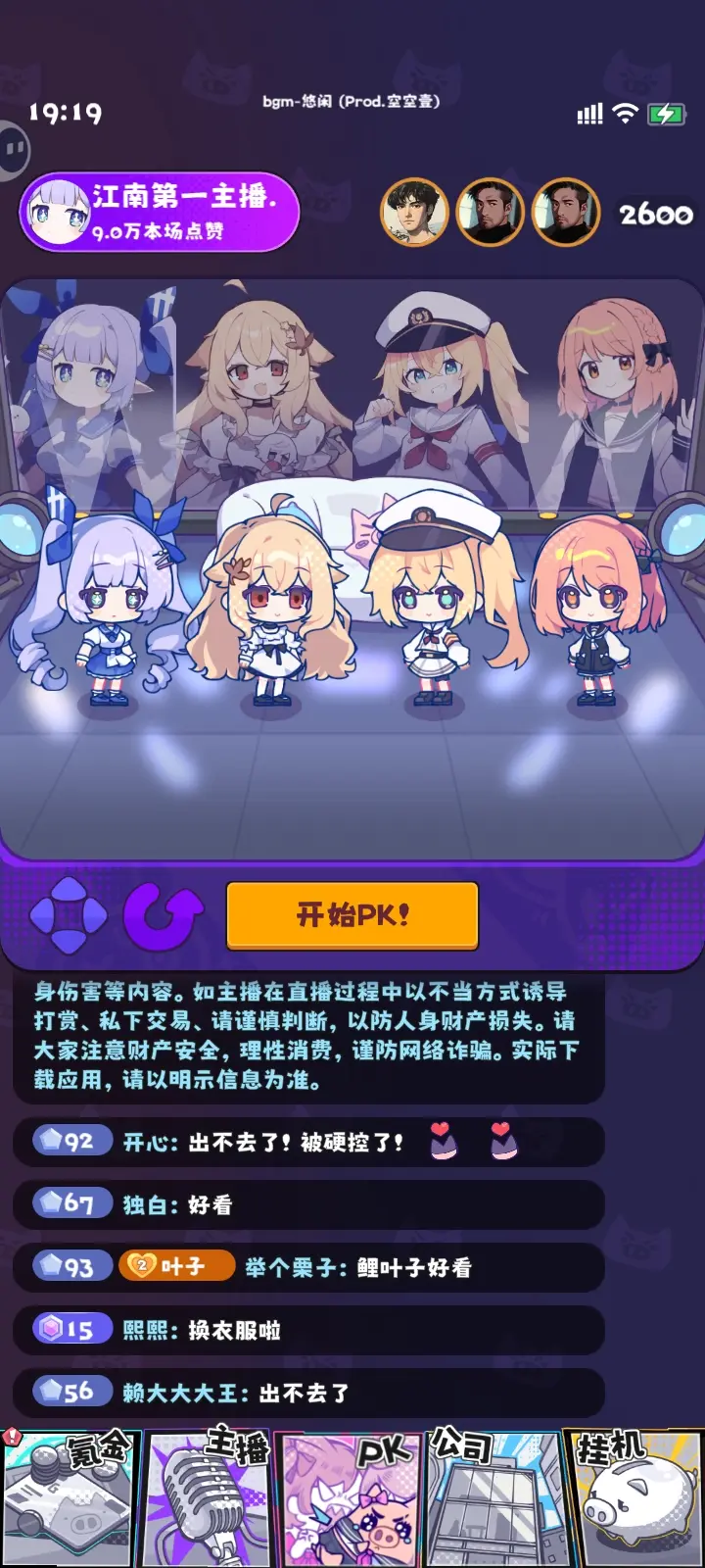 江南第一主播公司