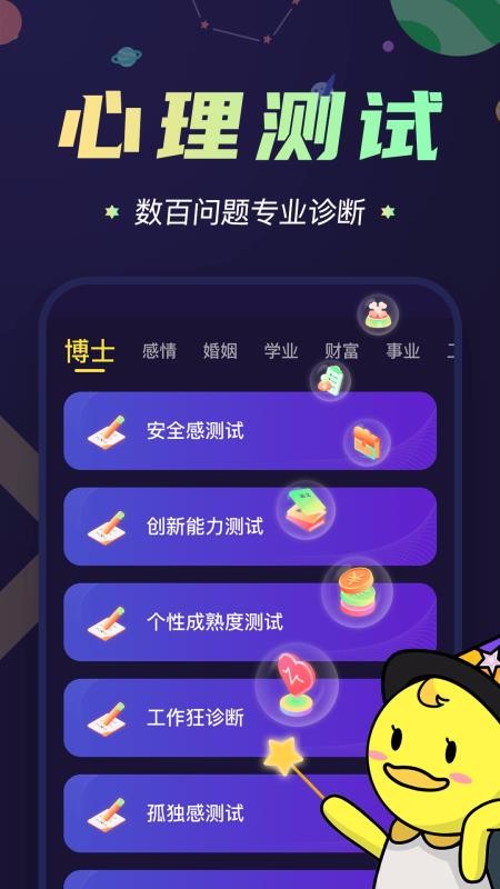 初恋星座截图1