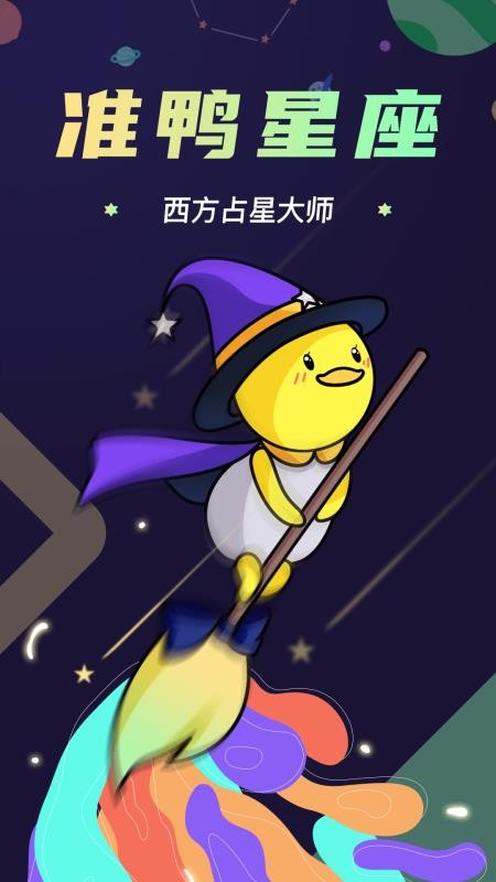 初恋星座截图3