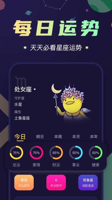 初恋星座截图4