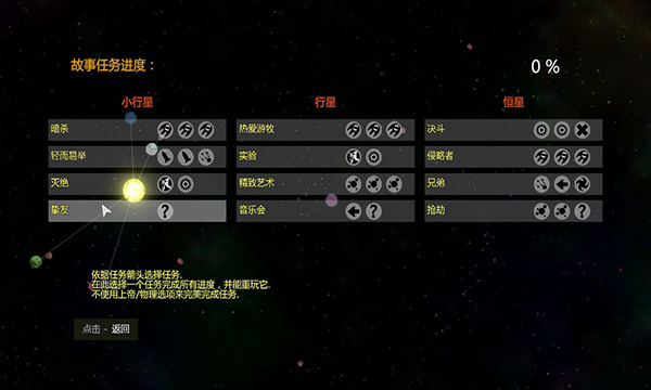 太阳系行星2截图4