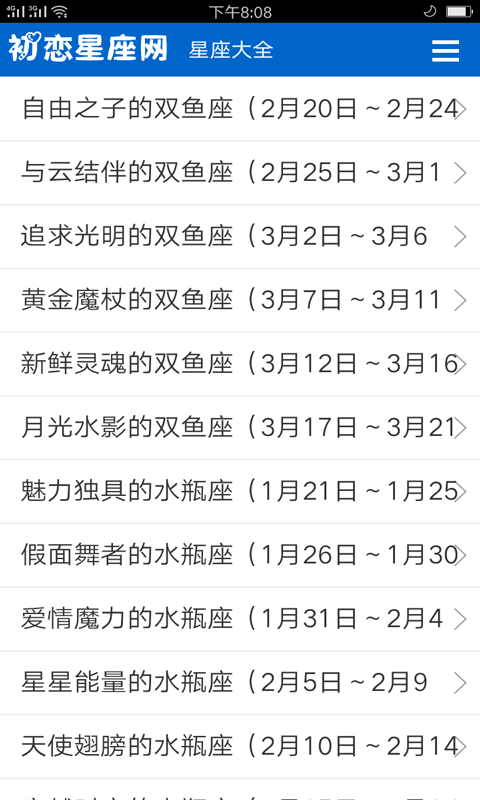 初恋星座
