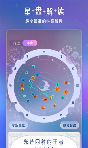 好准星座截图1