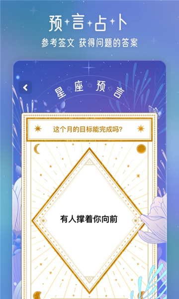 好准星座截图4