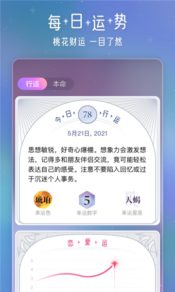 好准星座截图3