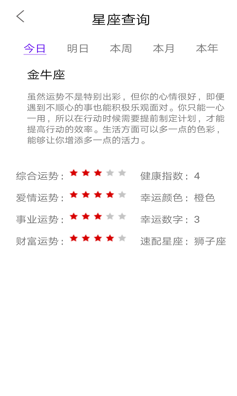 不科学星座截图1
