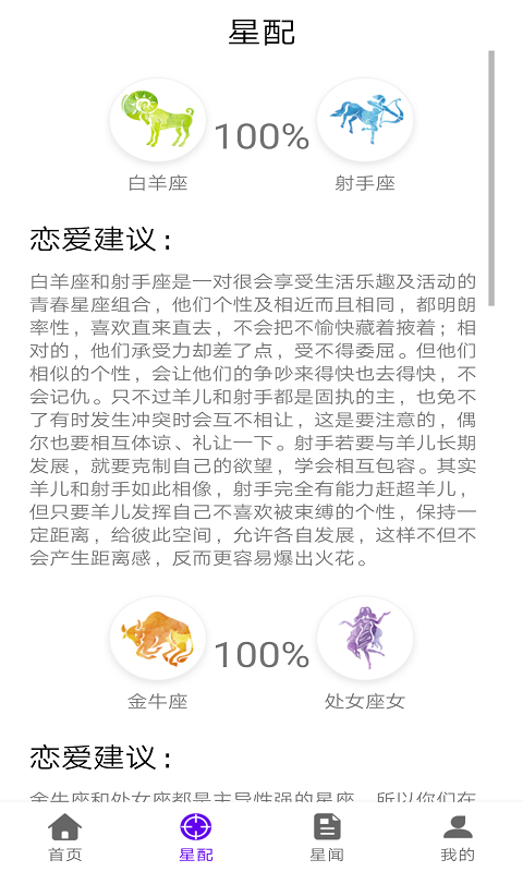 不科学星座截图4