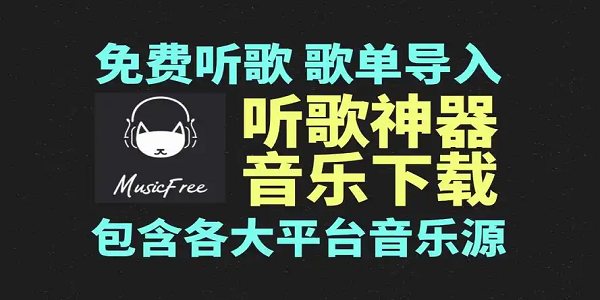 不用会员的听歌软件