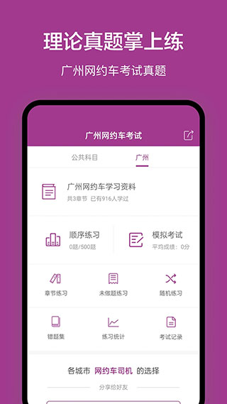 广州网约车截图4