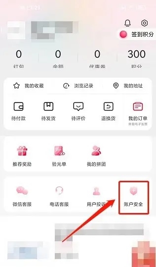 可得眼镜app如何修改登录密码1