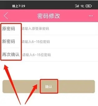 可得眼镜app如何修改登录密码3