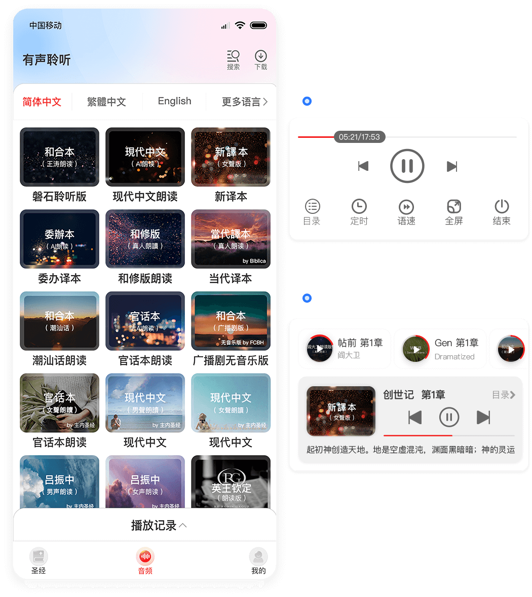主内圣经