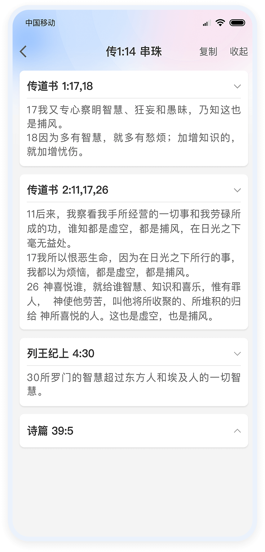 主内圣经