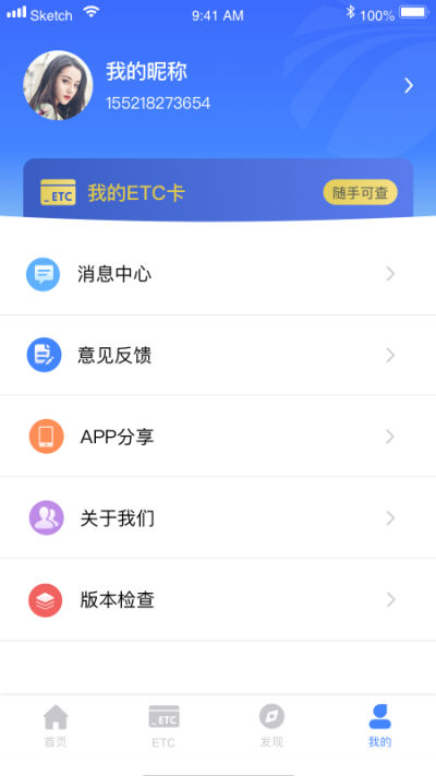 湖南高速通截图2