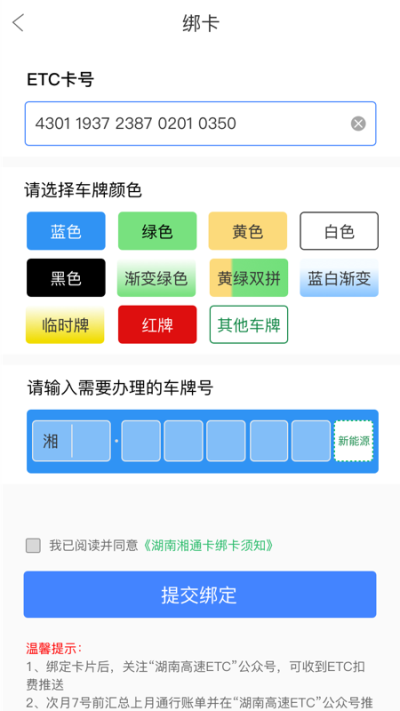 湖南高速通截图4