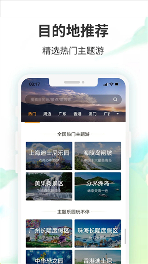 要出发周边游截图1