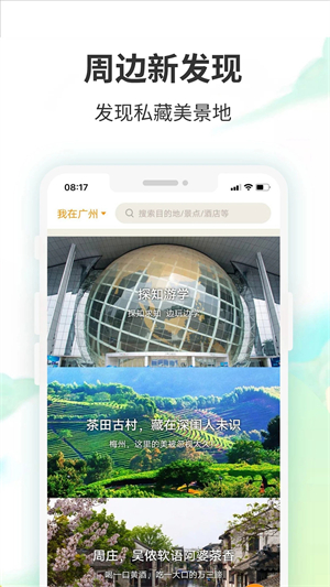 要出发周边游截图2