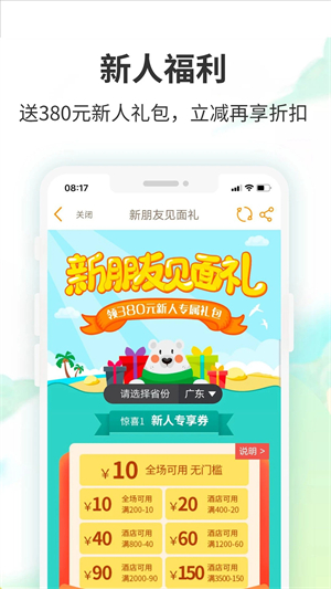 要出发周边游截图4