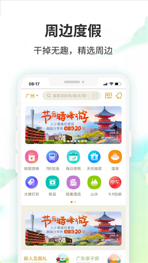 要出发周边游截图5