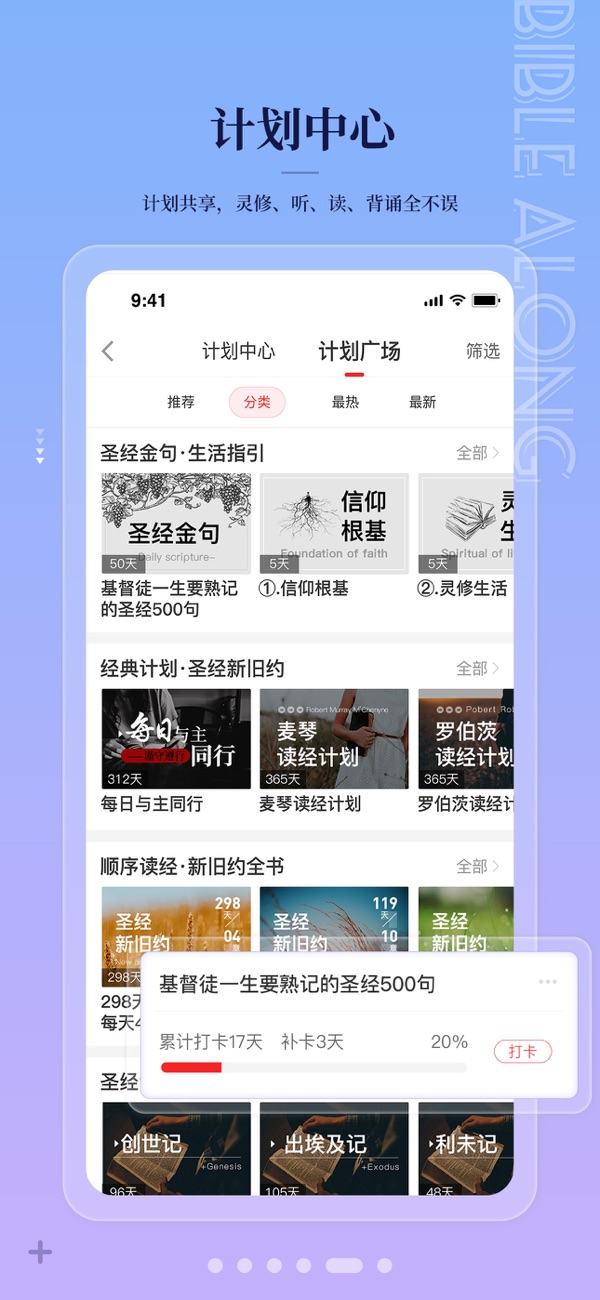 BiblePro截图1